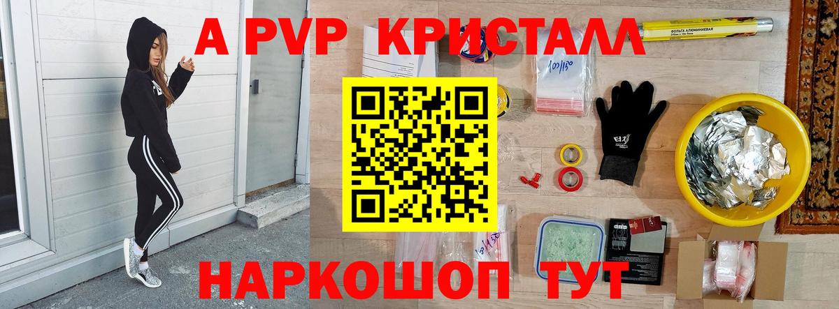 APVP кристаллы  Вход с VPN  А ПВП СК КРИС  A PVP Соль  Кыштым 