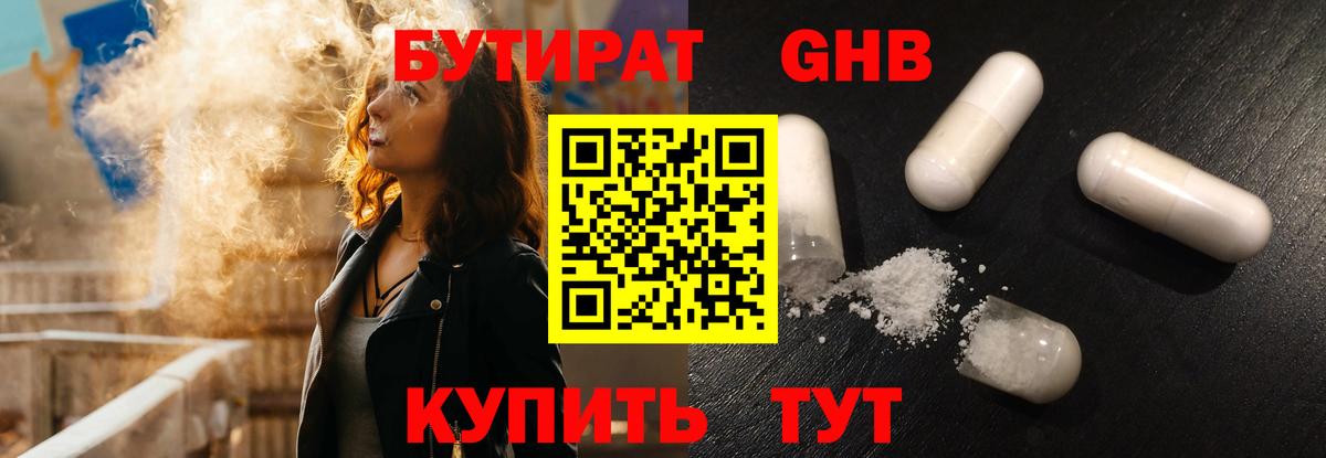 Кыштым  Бутират 99%  Вход с VPN 