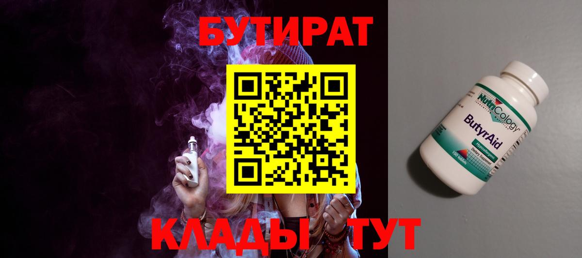 БУТИРАТ BDO 33% Кыштым