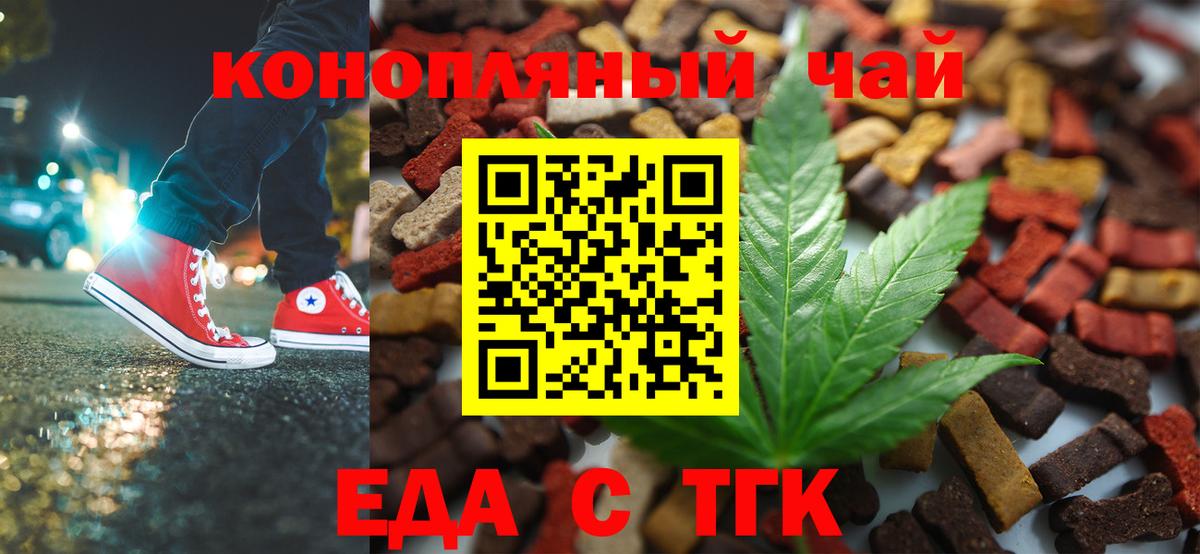 Еда ТГК конопля Кыштым