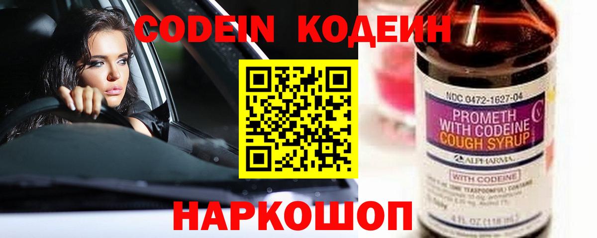 Кодеиновый сироп Lean напиток Lean (лин) Кыштым