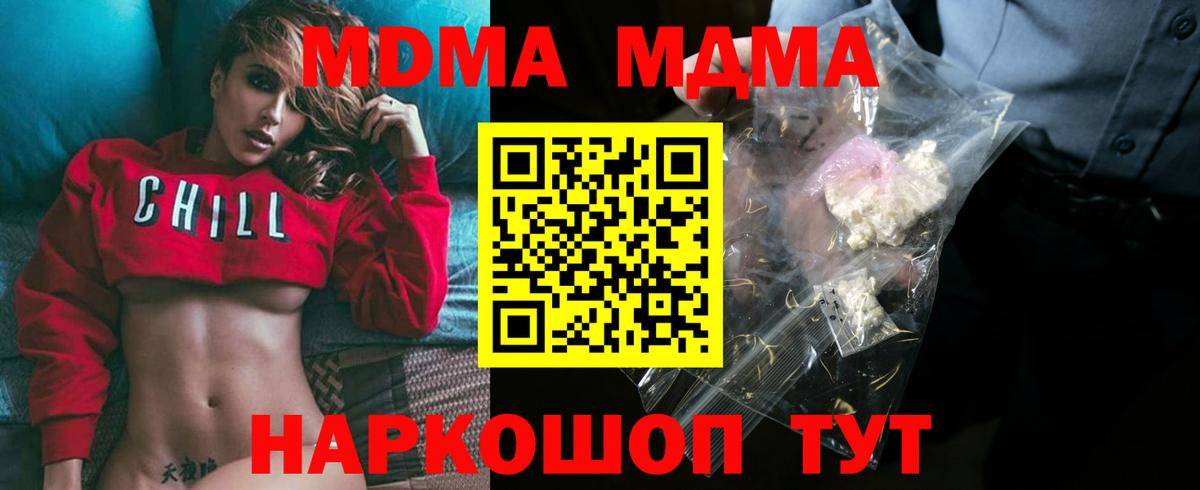МДМА кристаллы Кыштым