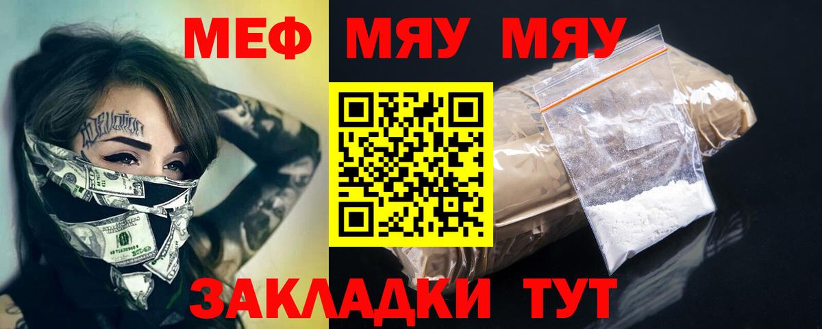 Мефедрон кристаллы Кыштым